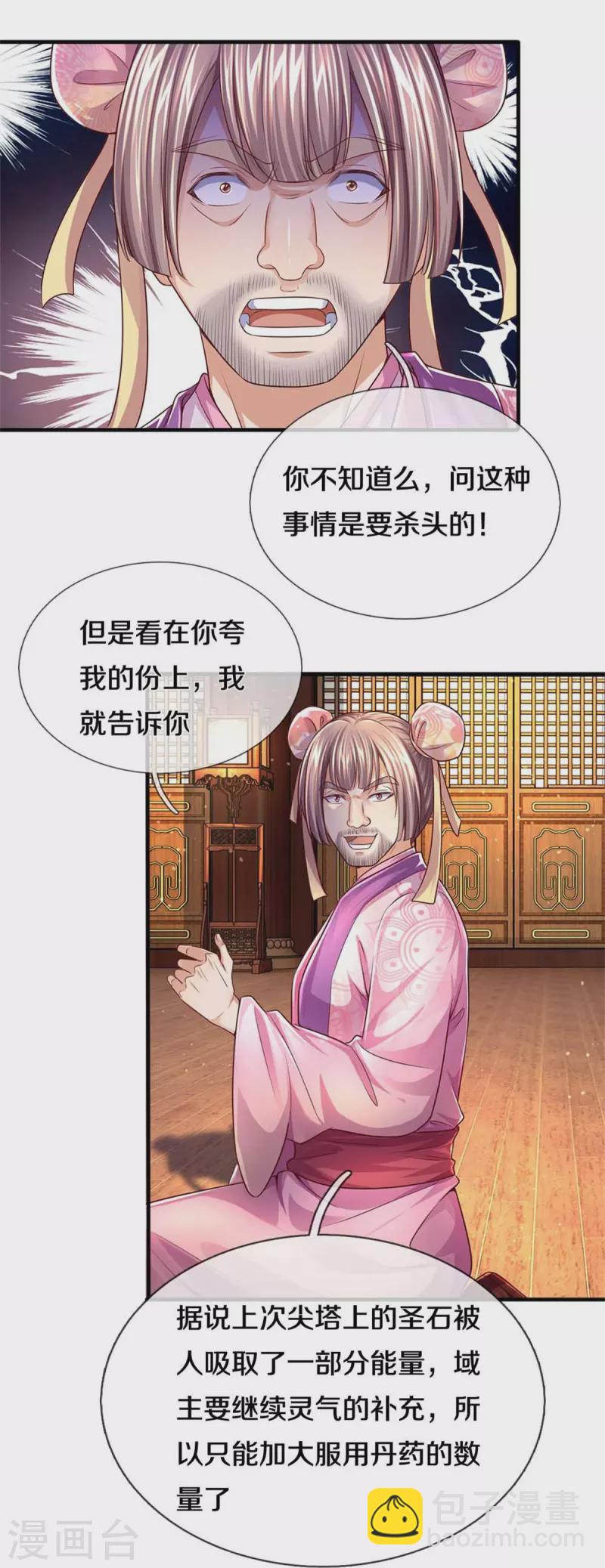 🍗逆天剑神 第545话 办事不力，一起问责 第4页