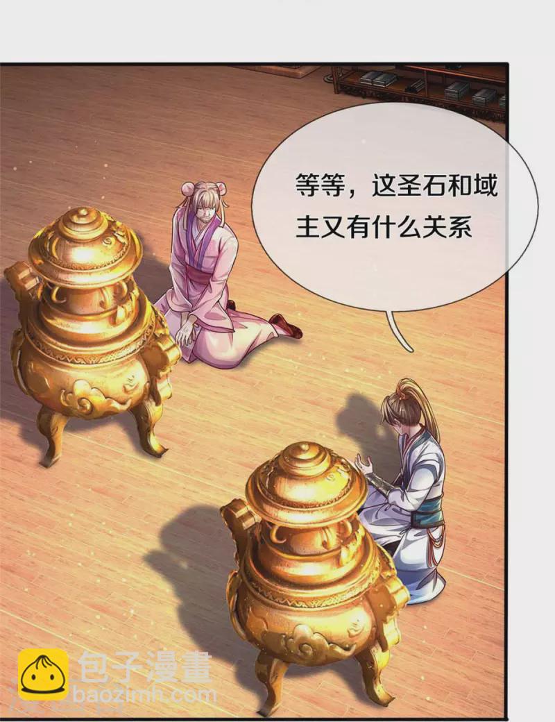 🍗逆天剑神 第545话 办事不力，一起问责 第5页