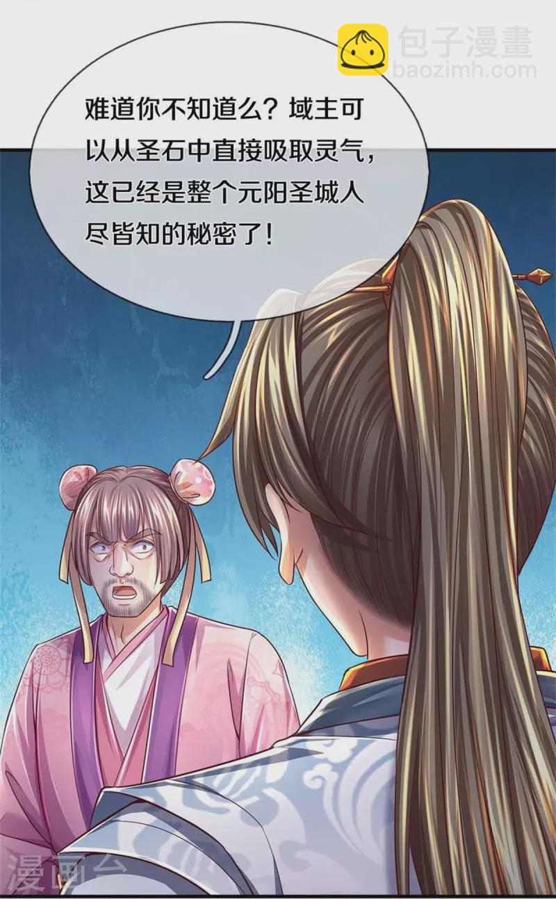 🍗逆天剑神 第545话 办事不力，一起问责 第6页
