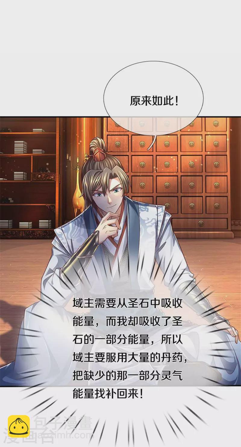 🍗逆天剑神 第545话 办事不力，一起问责 第7页