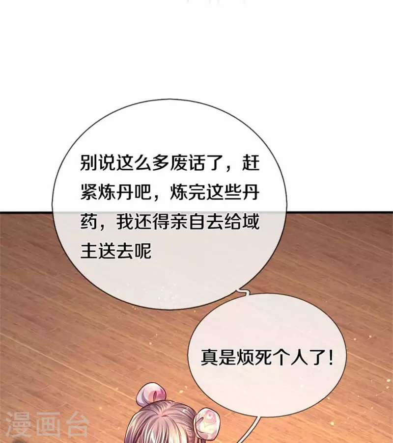 🍗逆天剑神 第545话 办事不力，一起问责 第8页