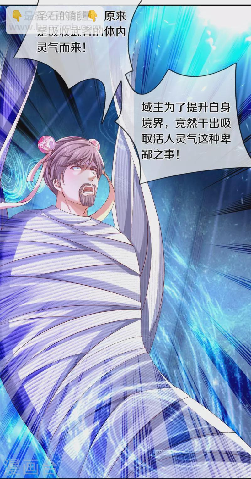 🍗逆天剑神 第547话 吸收圣石，反将一军 第12页