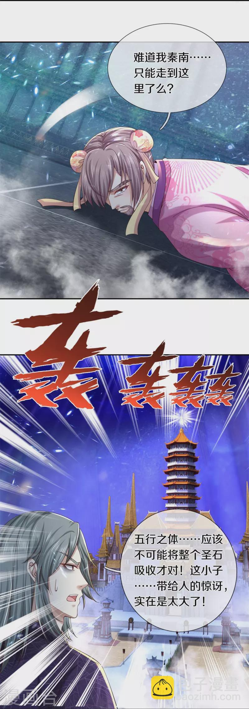 🍗逆天剑神 第547话 吸收圣石，反将一军 第29页