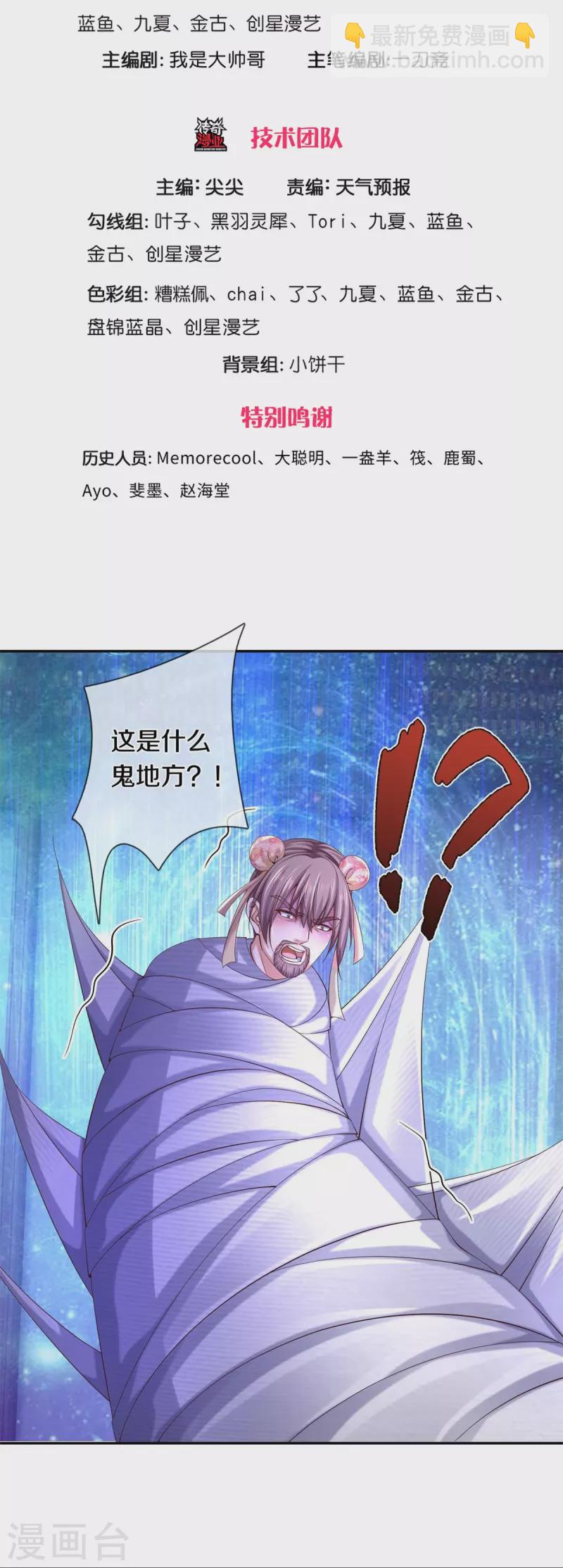 🍗逆天剑神 第547话 吸收圣石，反将一军 第3页