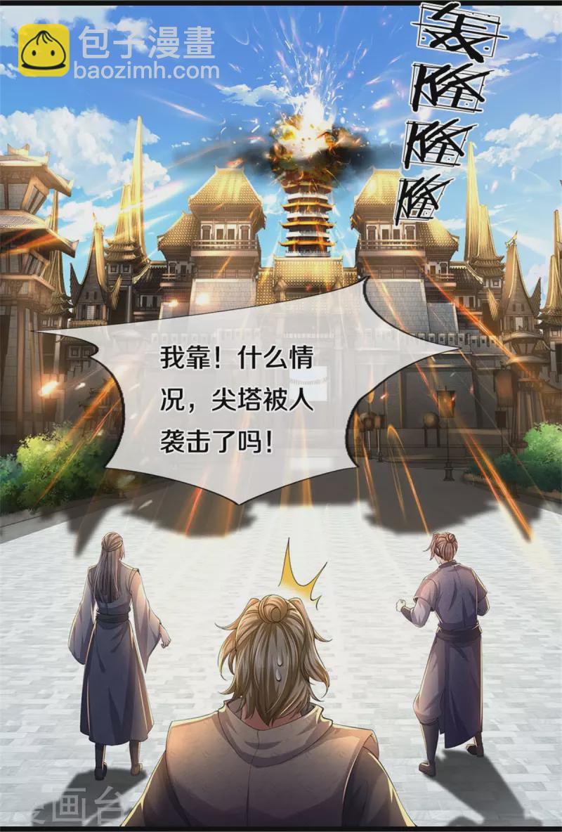🍗逆天剑神 第549话 自身之道，力破万钧 第21页