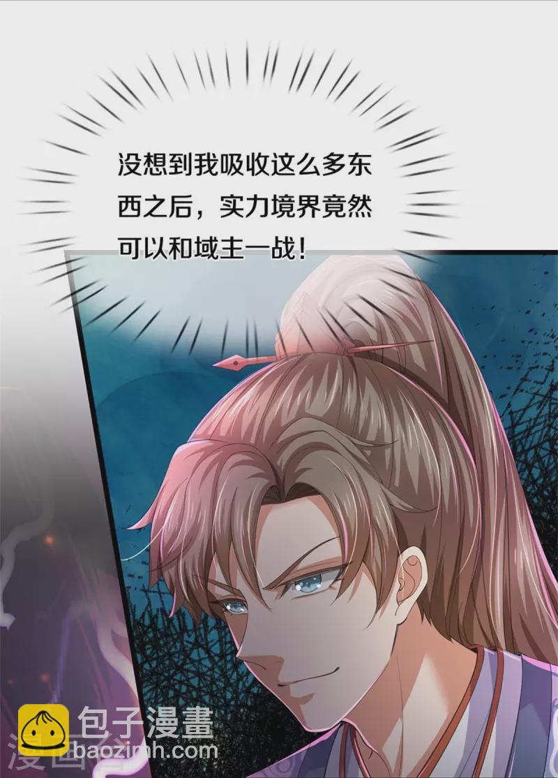 🍗逆天剑神 第549话 自身之道，力破万钧 第24页