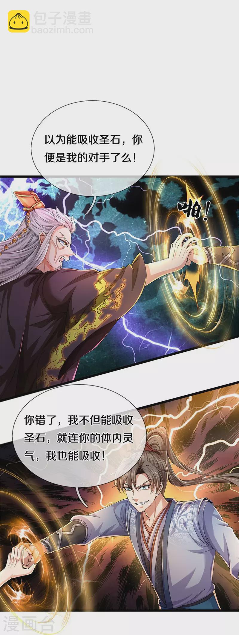 🍗逆天剑神 第549话 自身之道，力破万钧 第27页