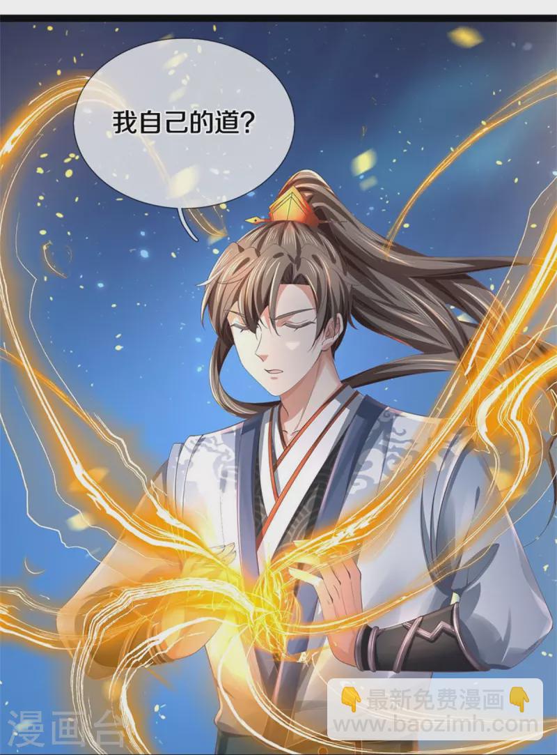 🍗逆天剑神 第549话 自身之道，力破万钧 第4页