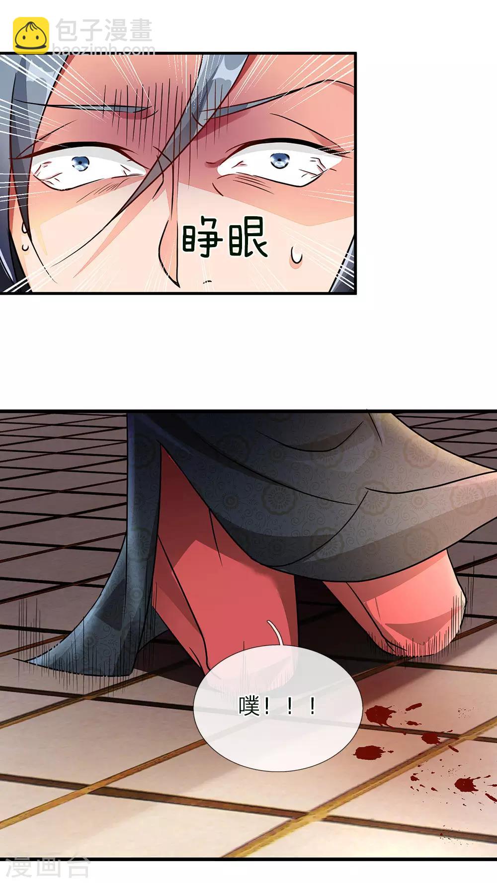 🍗逆天剑神 第57话 从天而降，神掌逆天 第11页