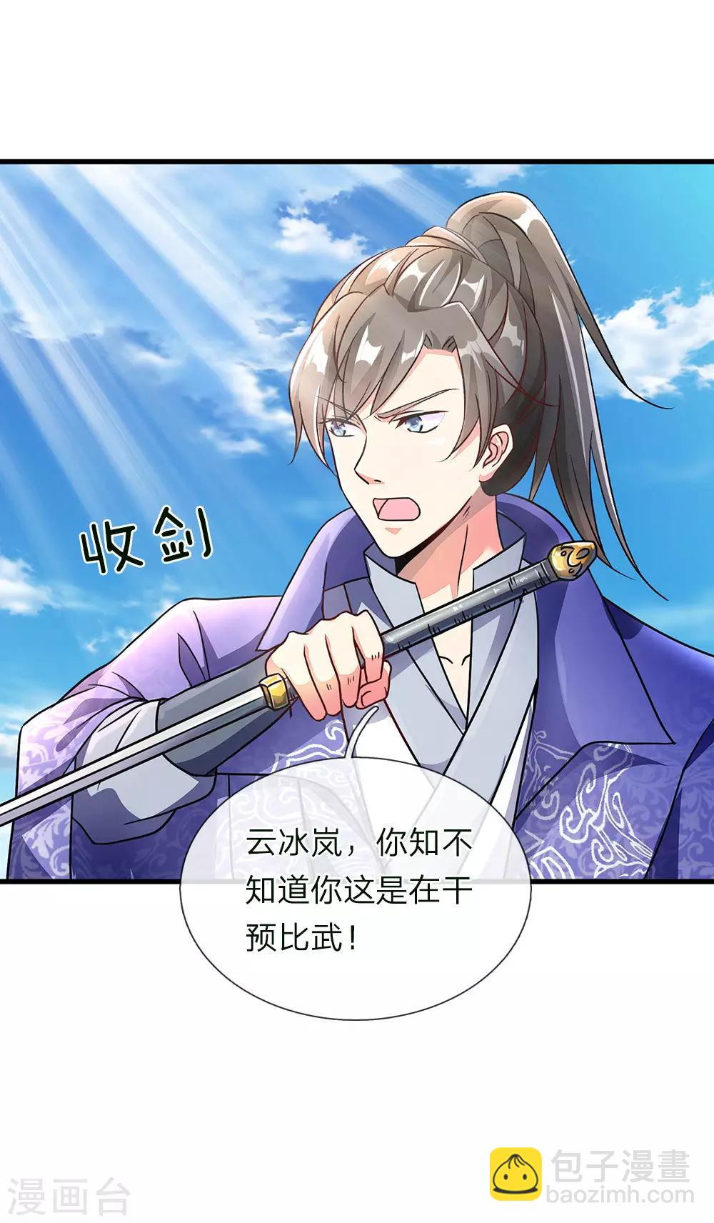 🍗逆天剑神 第57话 从天而降，神掌逆天 第17页