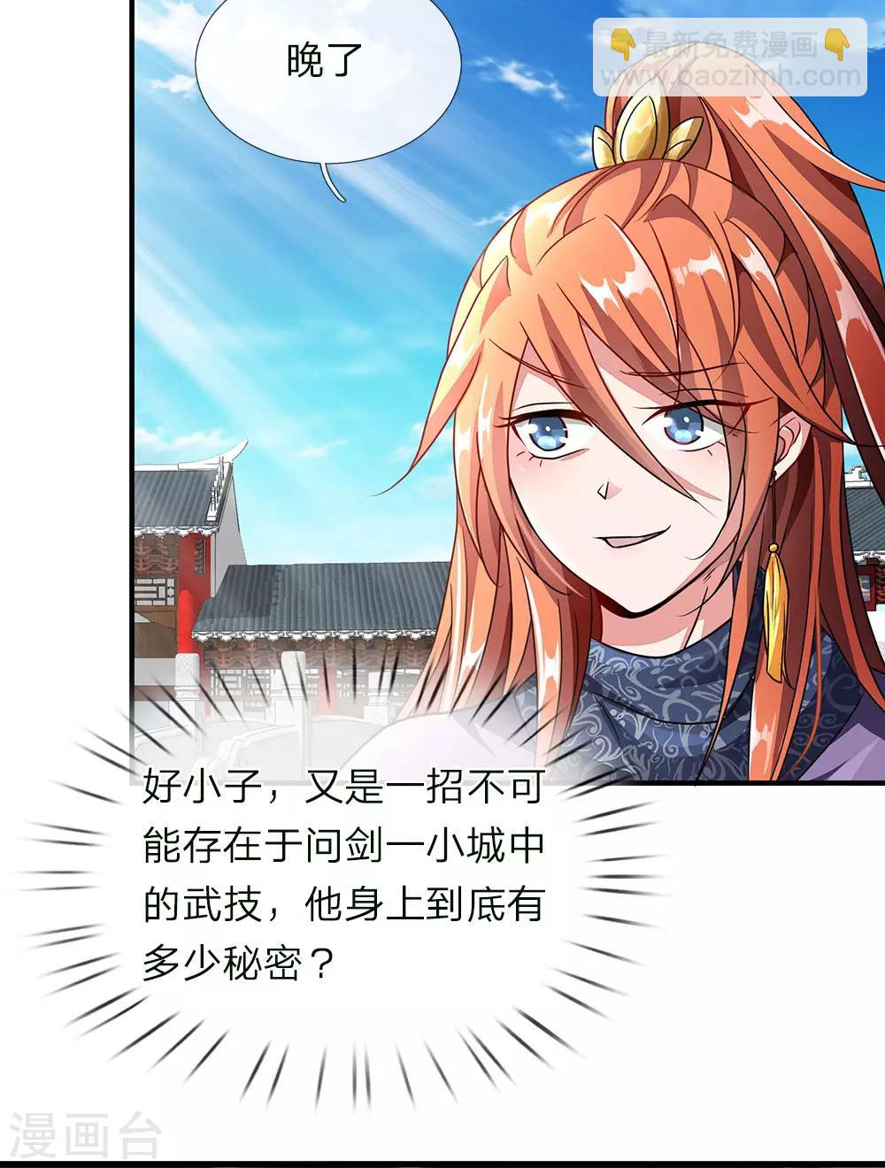 🍗逆天剑神 第57话 从天而降，神掌逆天 第2页