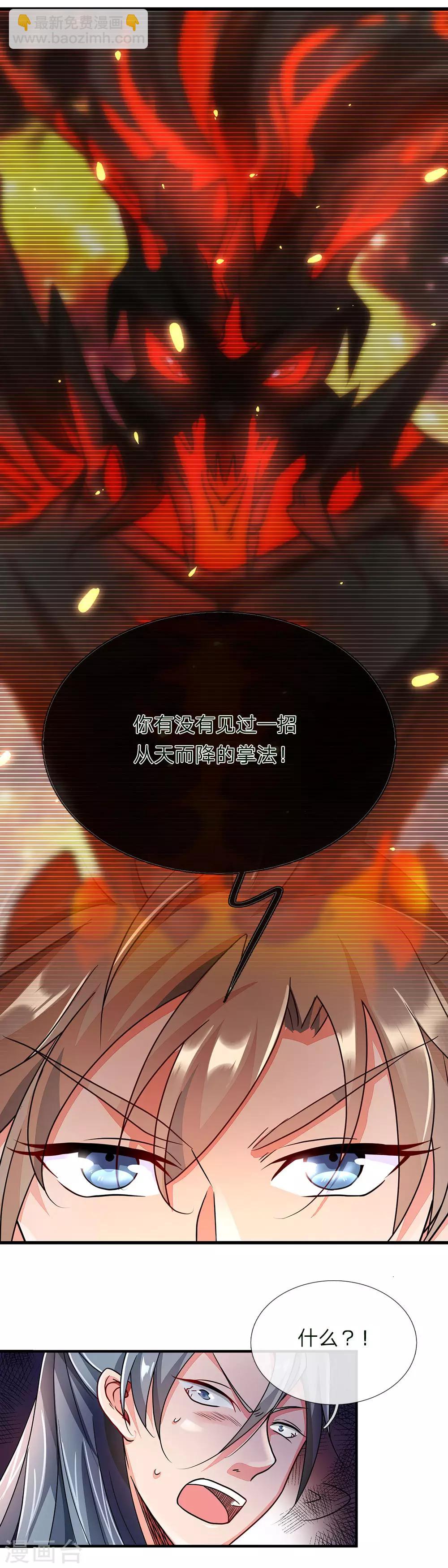 🍗逆天剑神 第57话 从天而降，神掌逆天 第5页