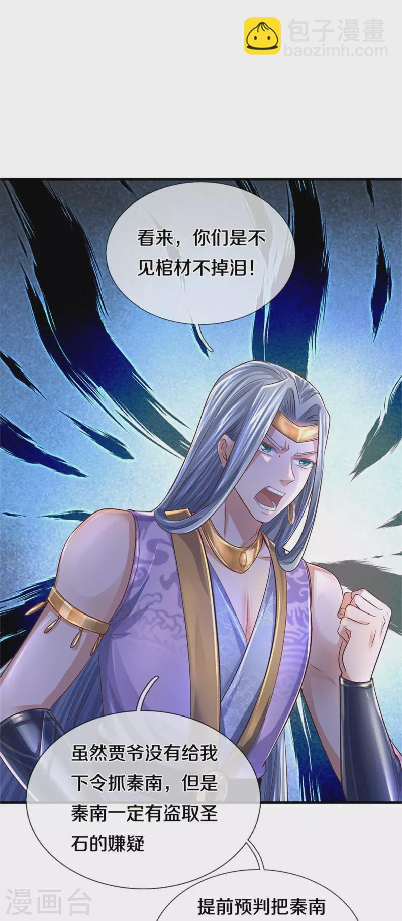 🍗逆天剑神 第551话 自投罗网，信心过剩 第10页