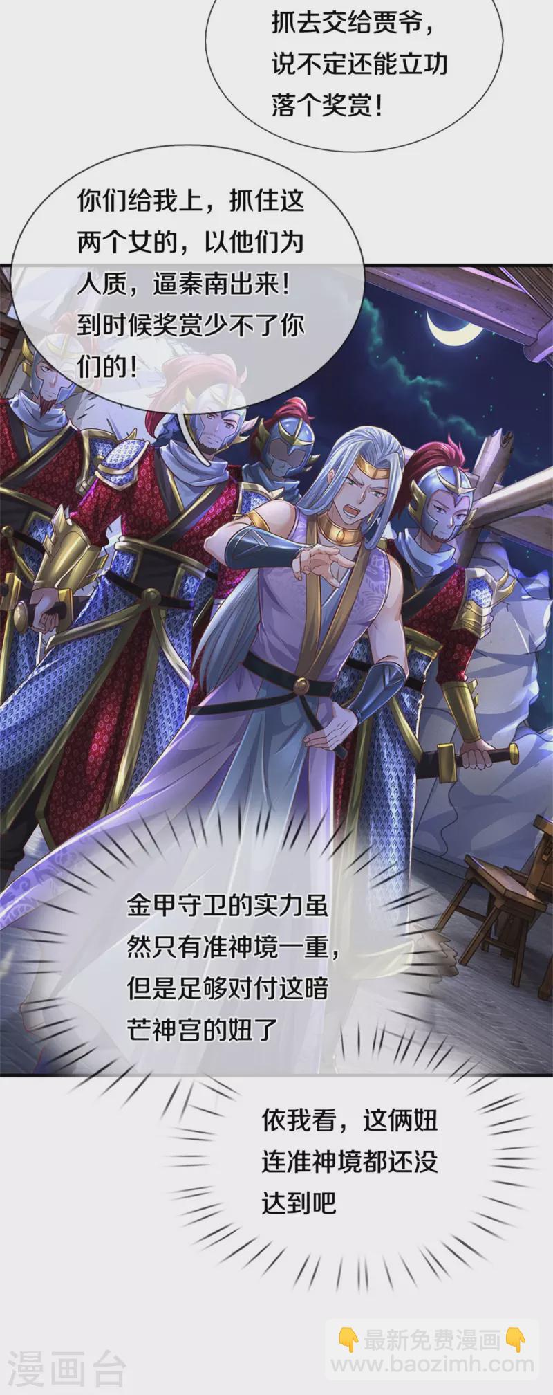 🍗逆天剑神 第551话 自投罗网，信心过剩 第11页