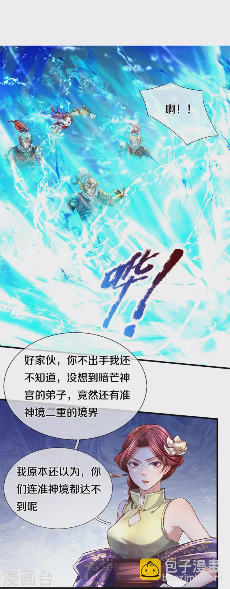 🍗逆天剑神 第551话 自投罗网，信心过剩 第14页