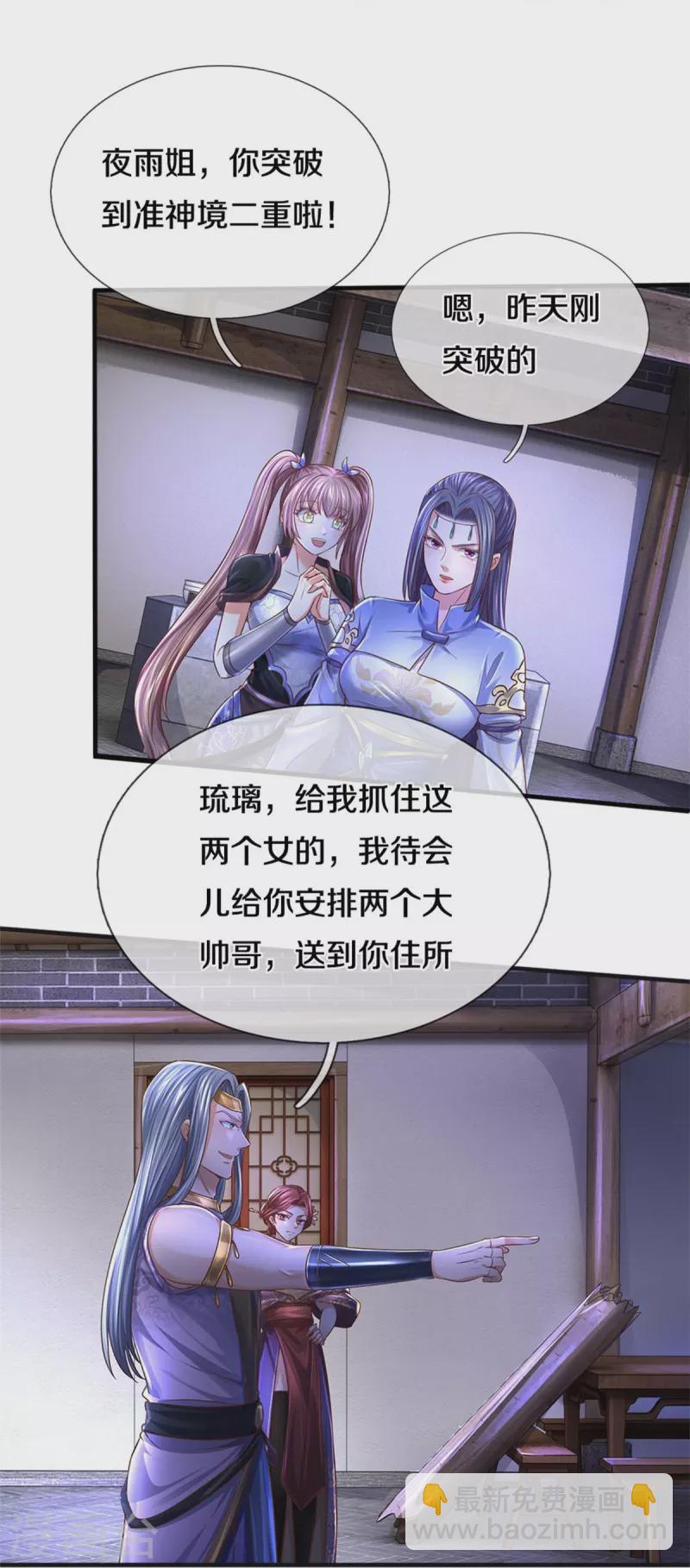 🍗逆天剑神 第551话 自投罗网，信心过剩 第15页