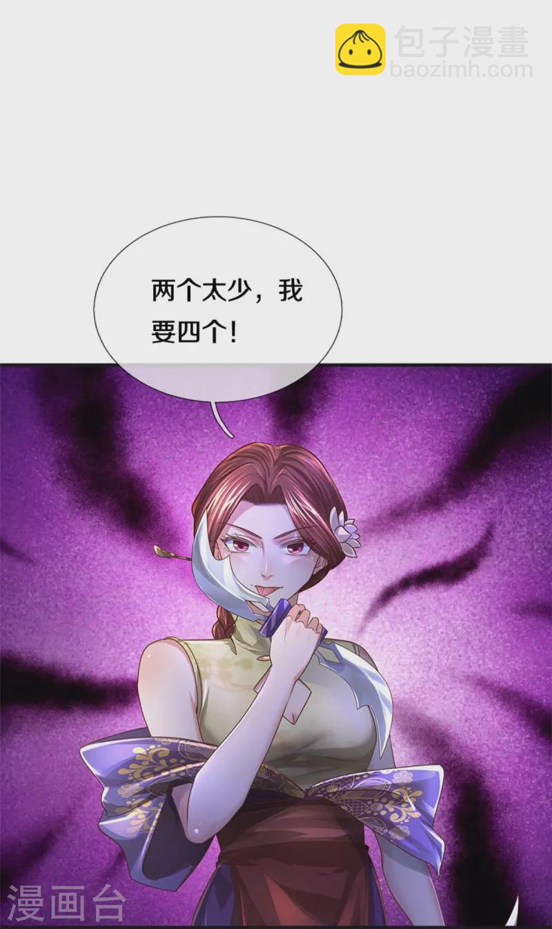 🍗逆天剑神 第551话 自投罗网，信心过剩 第16页