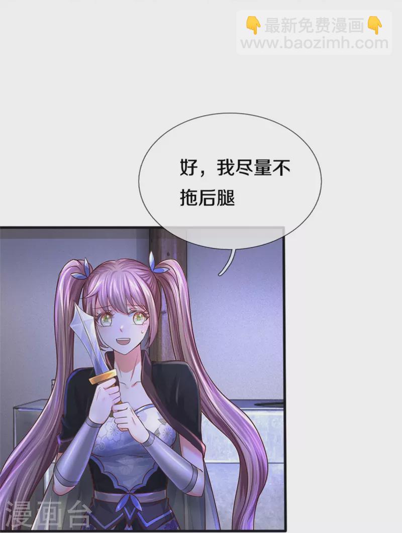 🍗逆天剑神 第551话 自投罗网，信心过剩 第18页