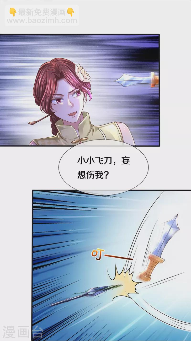 🍗逆天剑神 第551话 自投罗网，信心过剩 第24页