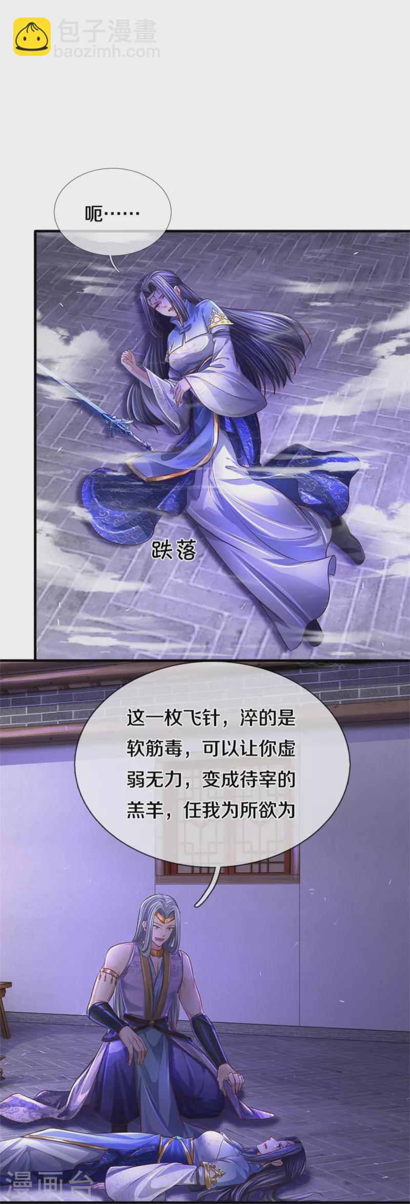 🍗逆天剑神 第551话 自投罗网，信心过剩 第30页