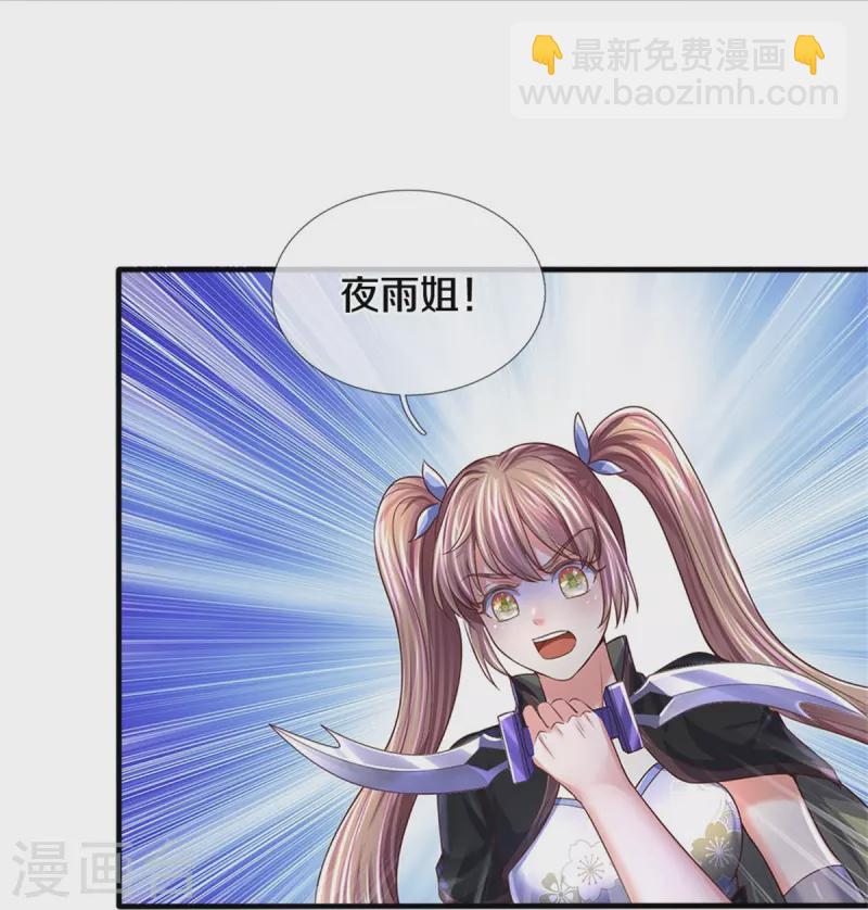 🍗逆天剑神 第551话 自投罗网，信心过剩 第31页