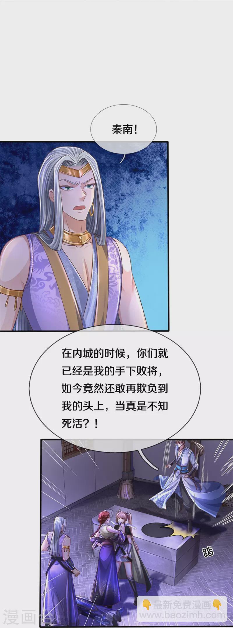 🍗逆天剑神 第551话 自投罗网，信心过剩 第35页