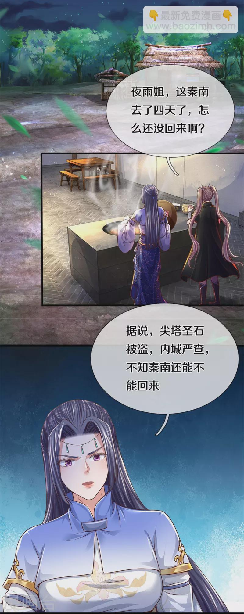 🍗逆天剑神 第551话 自投罗网，信心过剩 第4页