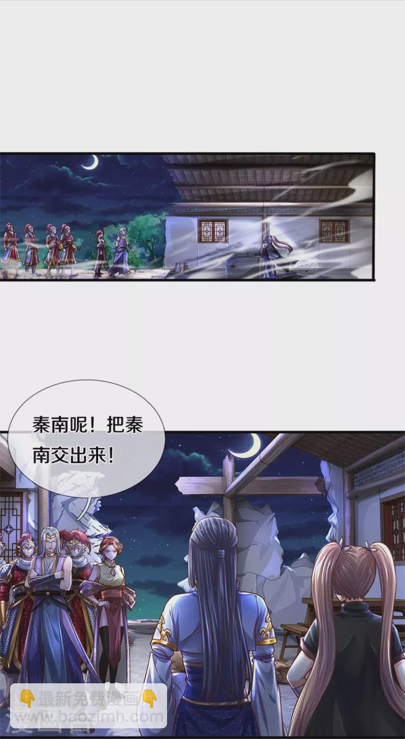 🍗逆天剑神 第551话 自投罗网，信心过剩 第6页