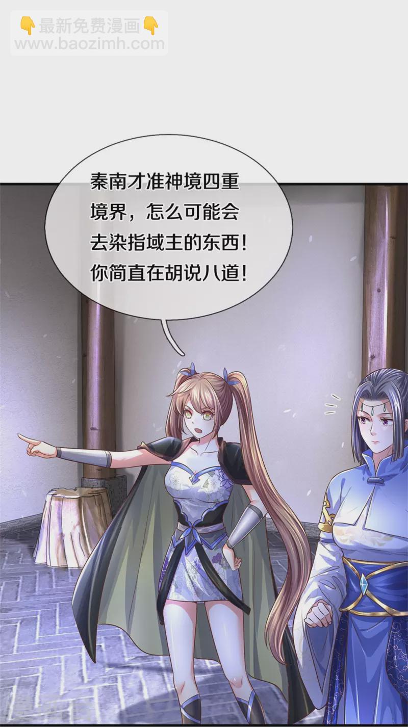 🍗逆天剑神 第551话 自投罗网，信心过剩 第8页