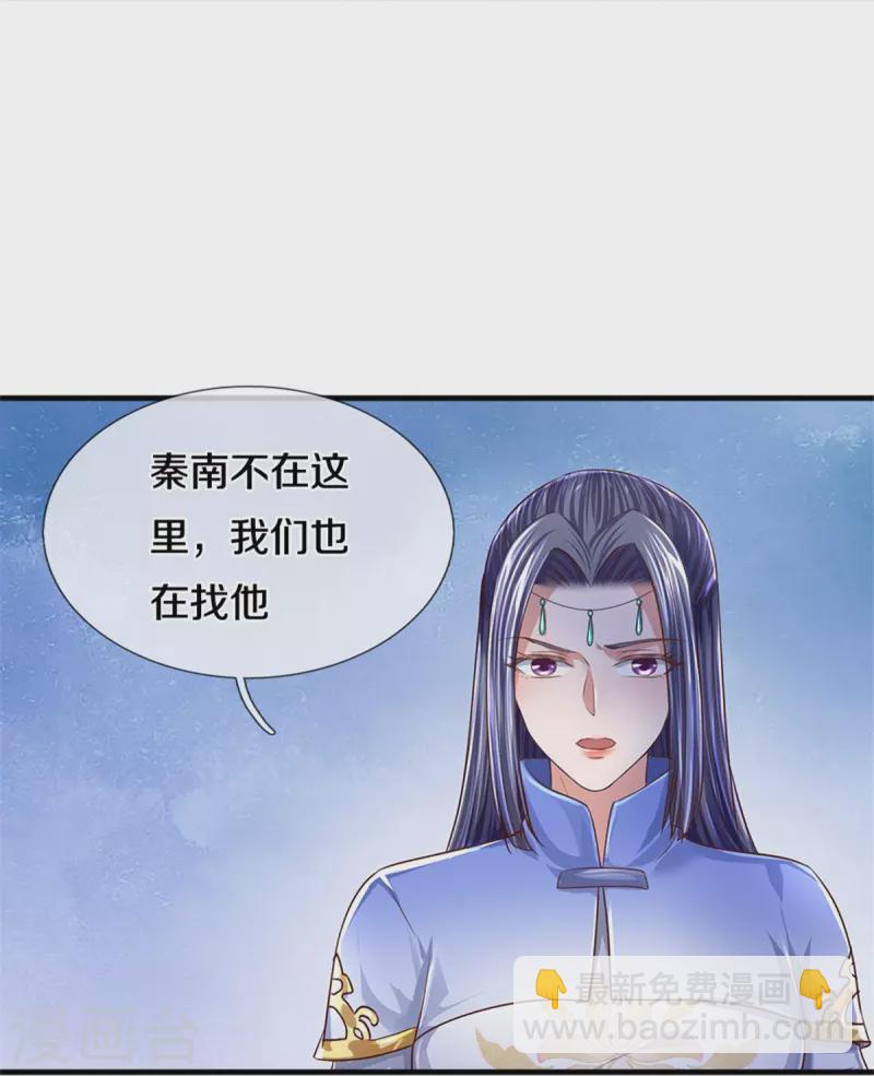🍗逆天剑神 第551话 自投罗网，信心过剩 第9页