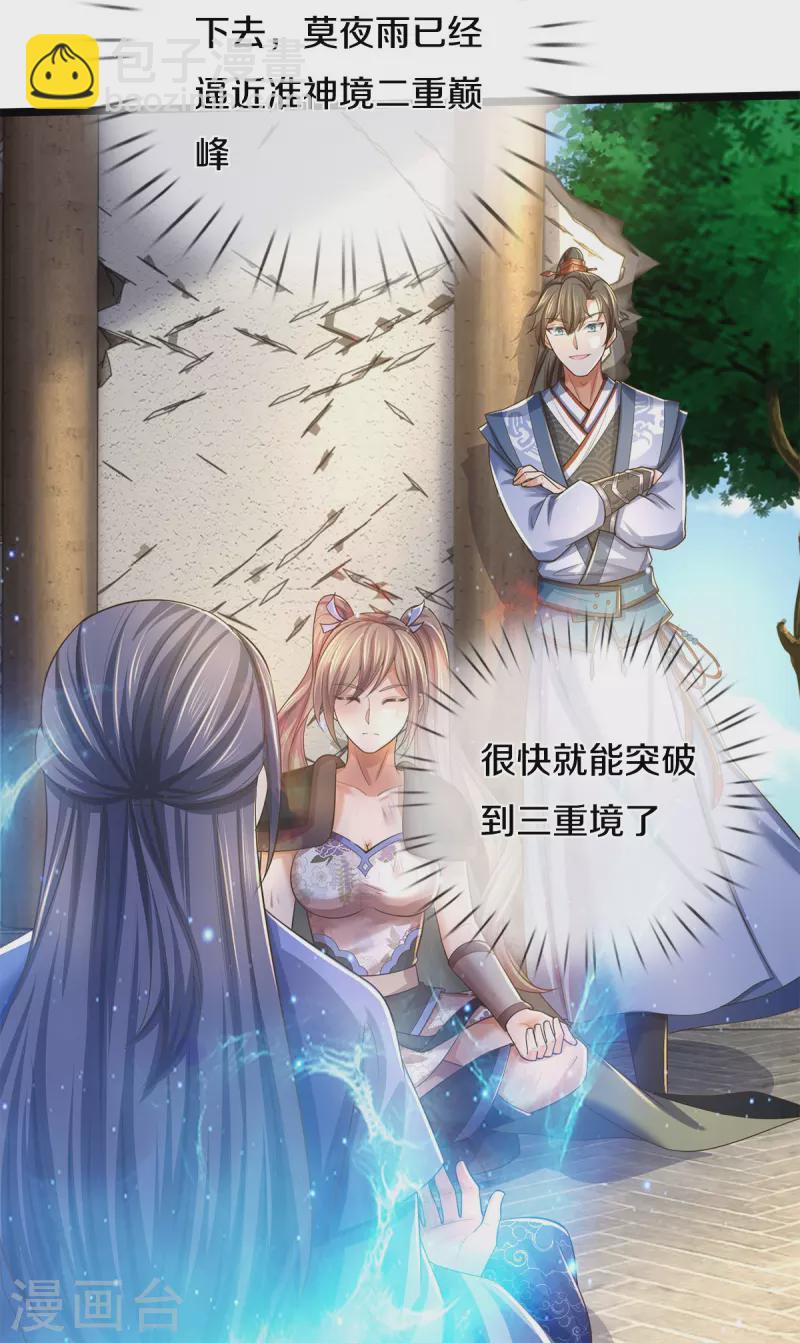 🍗逆天剑神 第553话 共同阵营，商谈合作 第12页