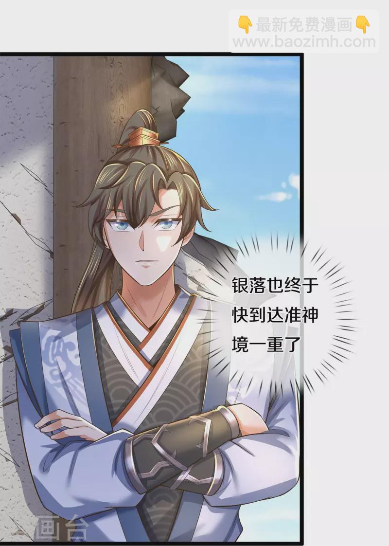 🍗逆天剑神 第553话 共同阵营，商谈合作 第13页