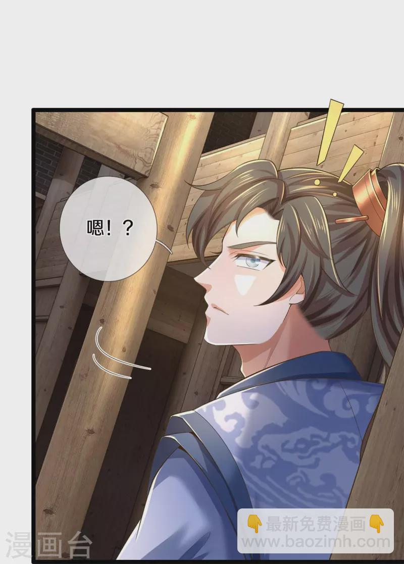 🍗逆天剑神 第553话 共同阵营，商谈合作 第14页