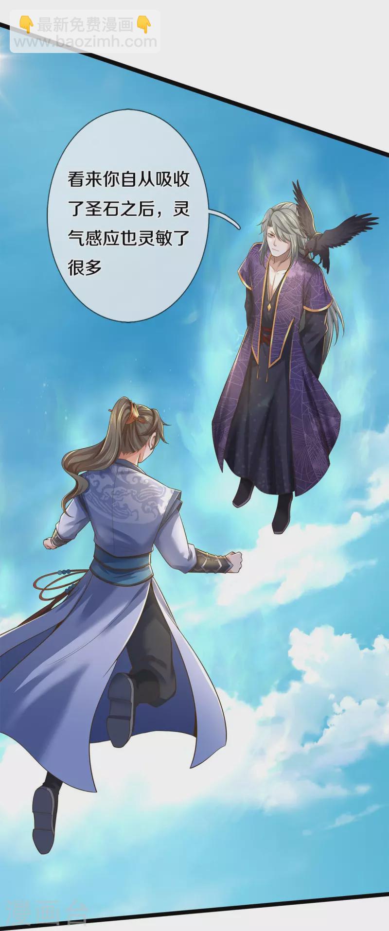 🍗逆天剑神 第553话 共同阵营，商谈合作 第16页