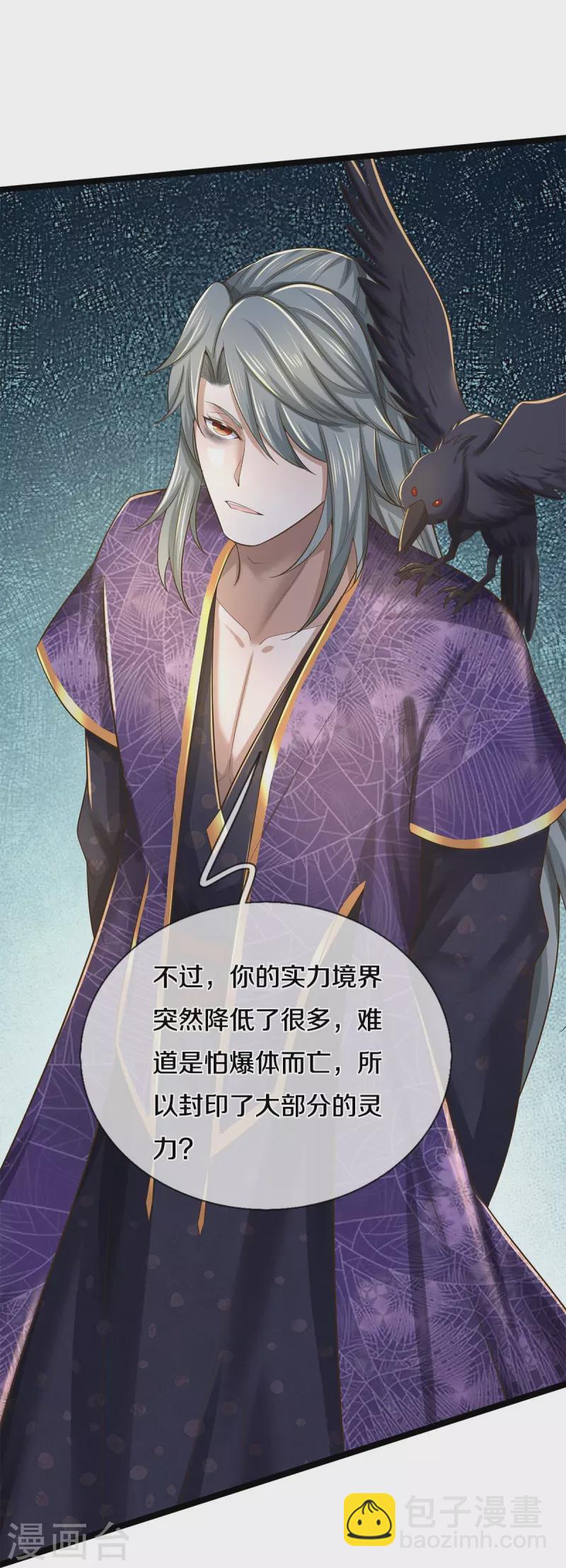 🍗逆天剑神 第553话 共同阵营，商谈合作 第17页