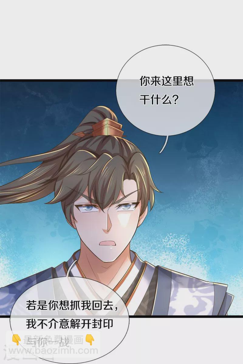 🍗逆天剑神 第553话 共同阵营，商谈合作 第18页