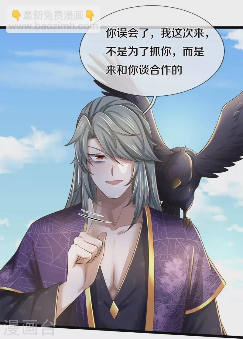 🍗逆天剑神 第553话 共同阵营，商谈合作 第19页