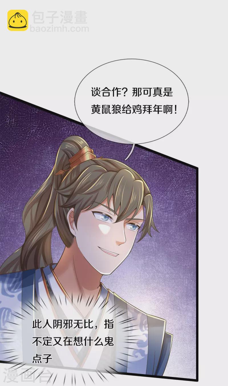 🍗逆天剑神 第553话 共同阵营，商谈合作 第20页