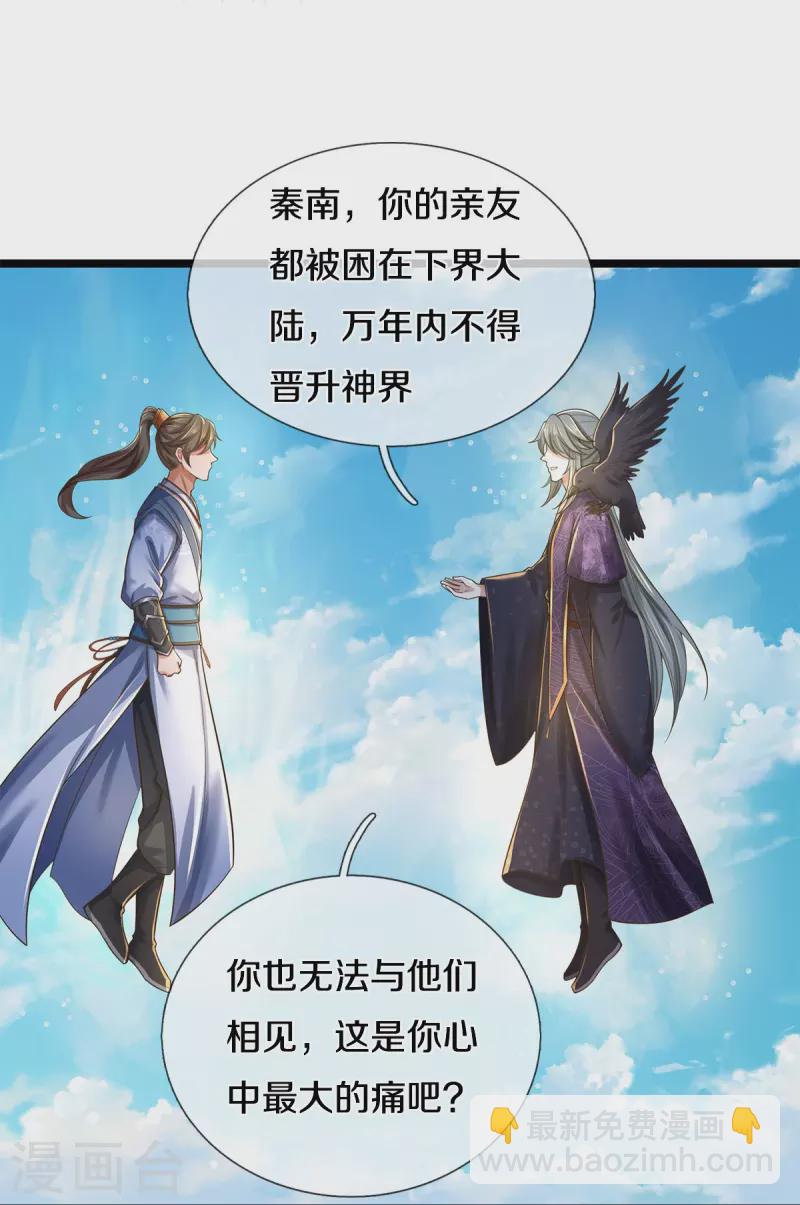 🍗逆天剑神 第553话 共同阵营，商谈合作 第21页
