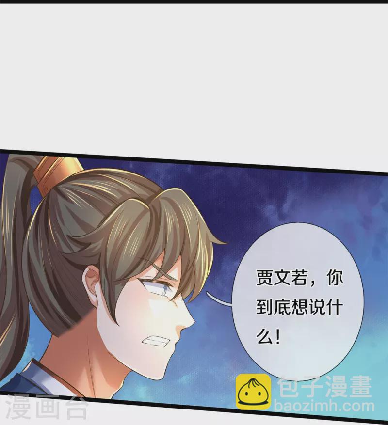 🍗逆天剑神 第553话 共同阵营，商谈合作 第22页