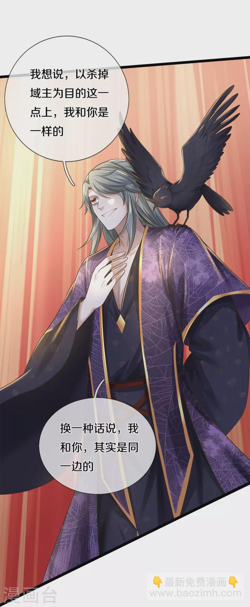 🍗逆天剑神 第553话 共同阵营，商谈合作 第23页