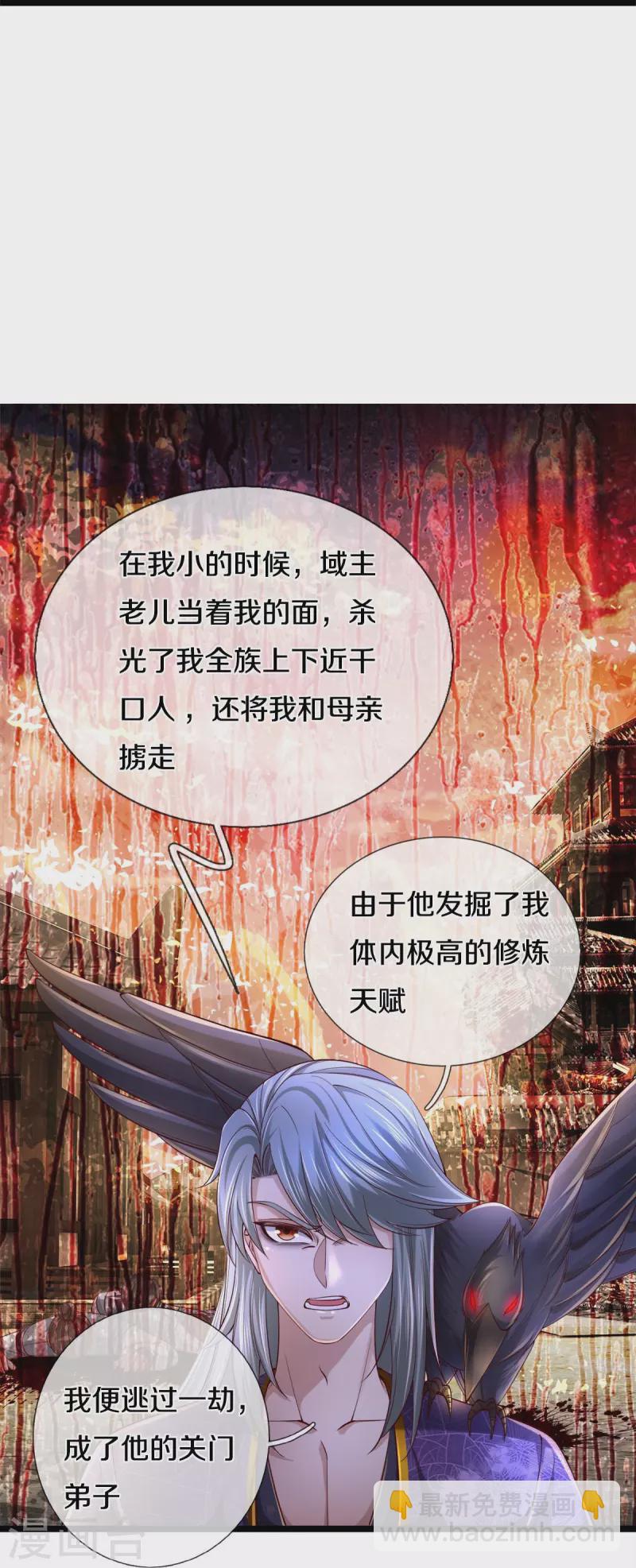🍗逆天剑神 第553话 共同阵营，商谈合作 第25页