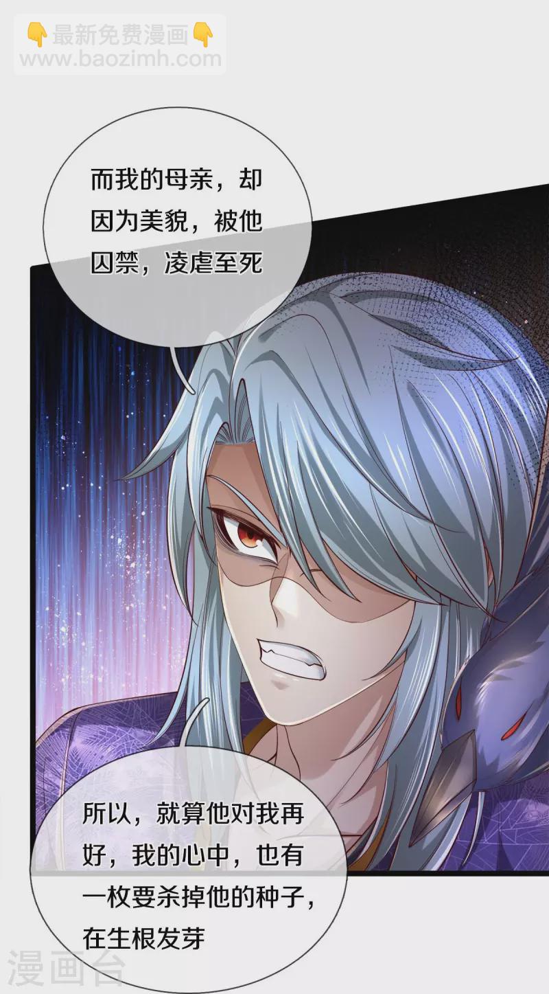 🍗逆天剑神 第553话 共同阵营，商谈合作 第26页
