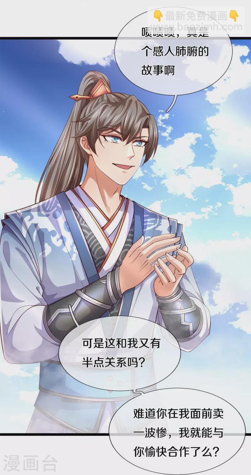 🍗逆天剑神 第553话 共同阵营，商谈合作 第27页