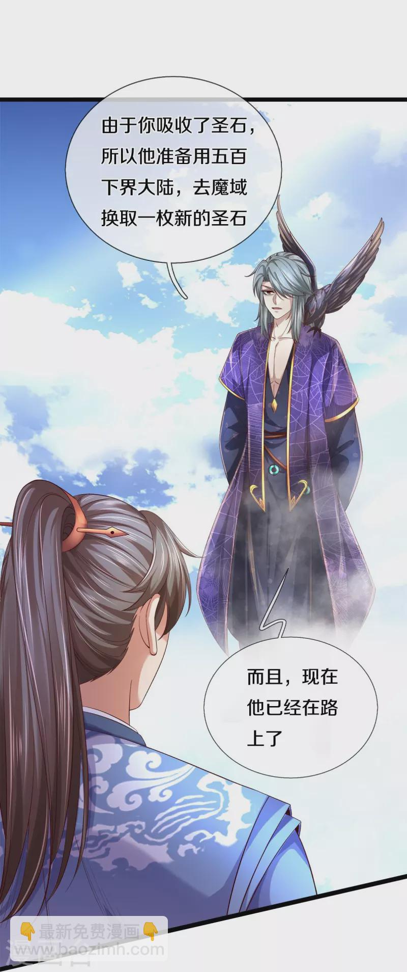 🍗逆天剑神 第553话 共同阵营，商谈合作 第28页