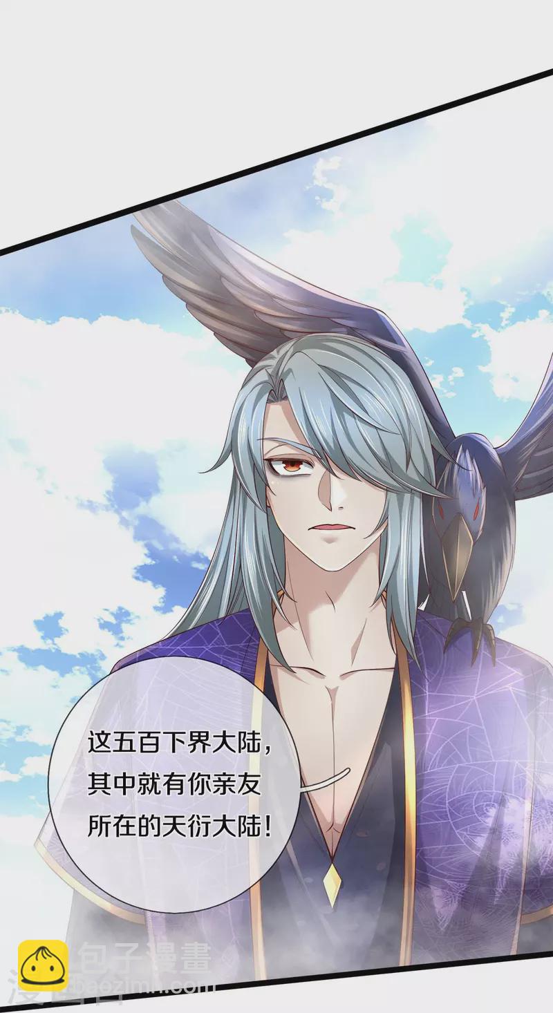 🍗逆天剑神 第553话 共同阵营，商谈合作 第29页