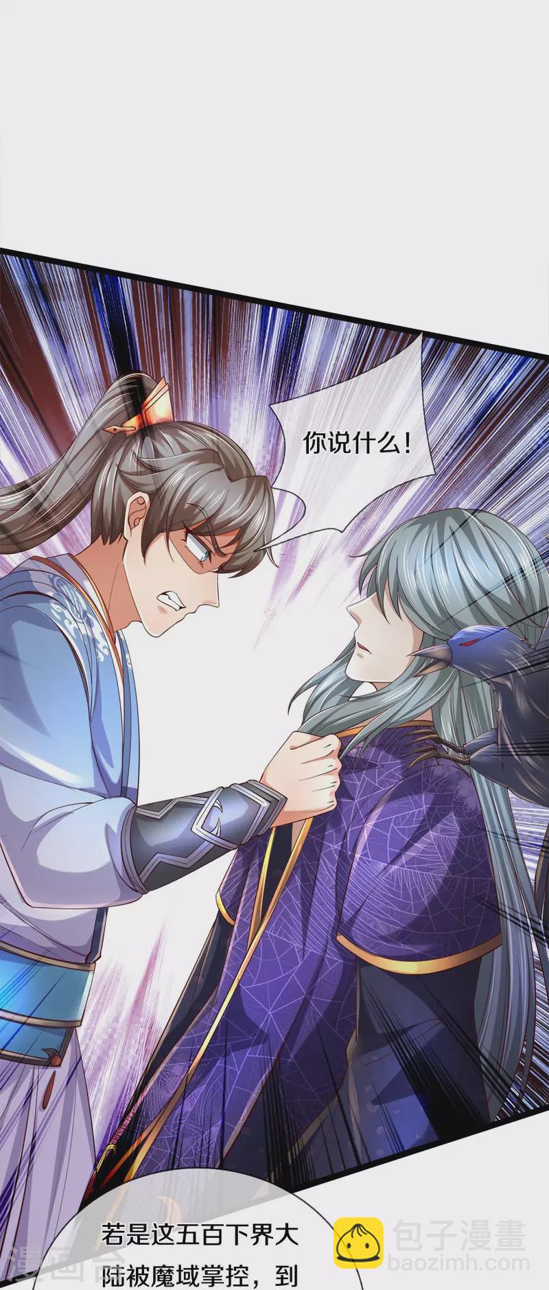 🍗逆天剑神 第553话 共同阵营，商谈合作 第30页