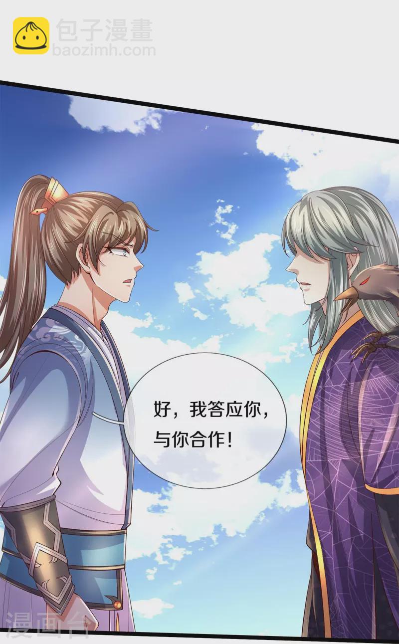 🍗逆天剑神 第553话 共同阵营，商谈合作 第34页