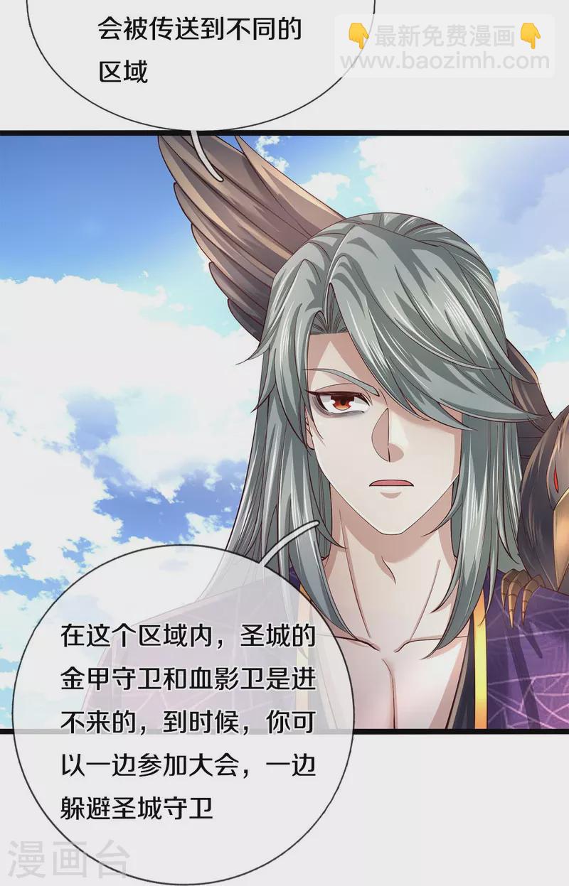 🍗逆天剑神 第553话 共同阵营，商谈合作 第37页