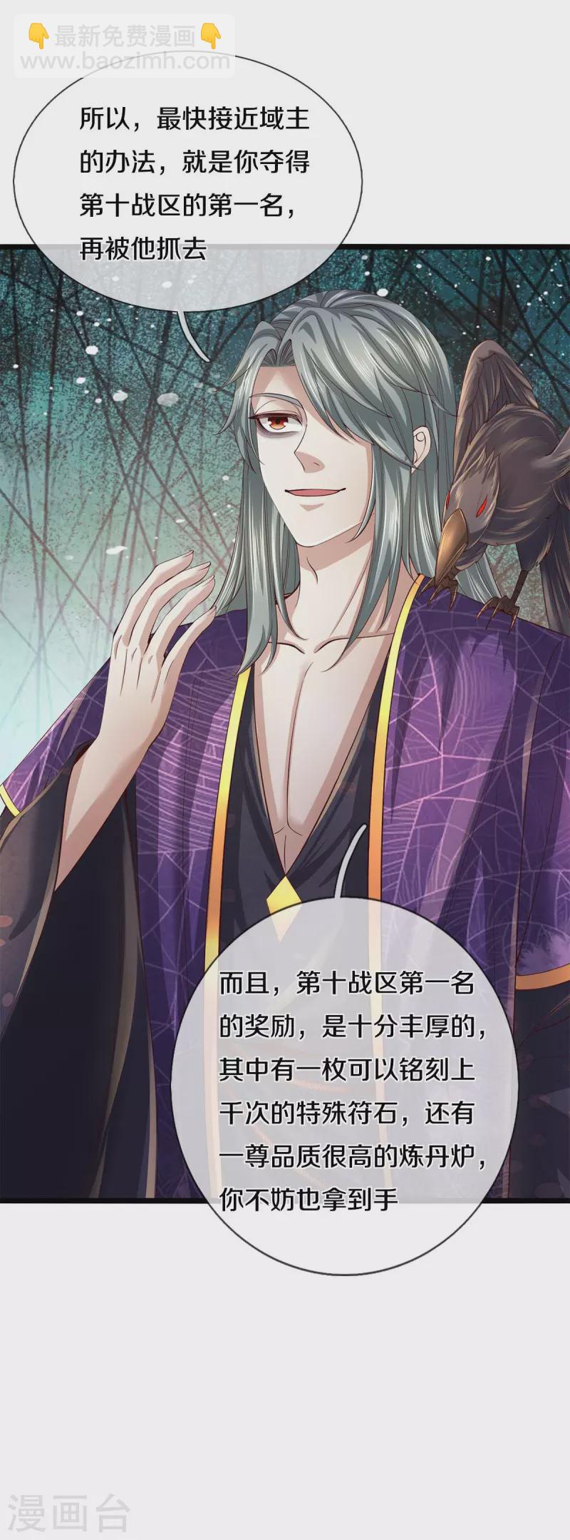 🍗逆天剑神 第553话 共同阵营，商谈合作 第40页